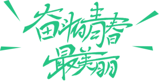 行動(dòng)詮釋責(zé)任，愛心助力高考(D)438.png